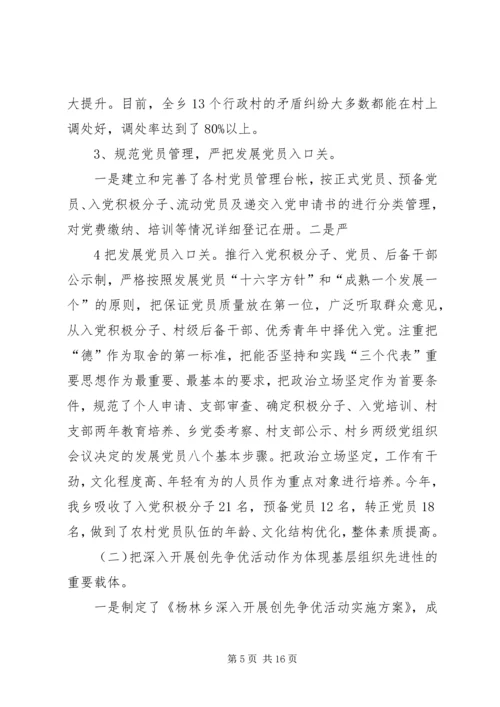 基层组织建设整改提高情况汇报 (4).docx