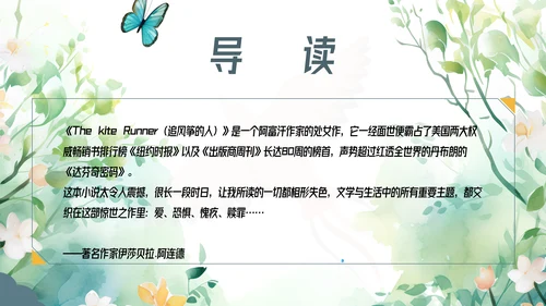 追风筝的人读书分享名著导读好书推荐ppt