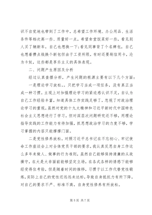 主题教育五个方面个人对照检查材料党性剖析材料.docx