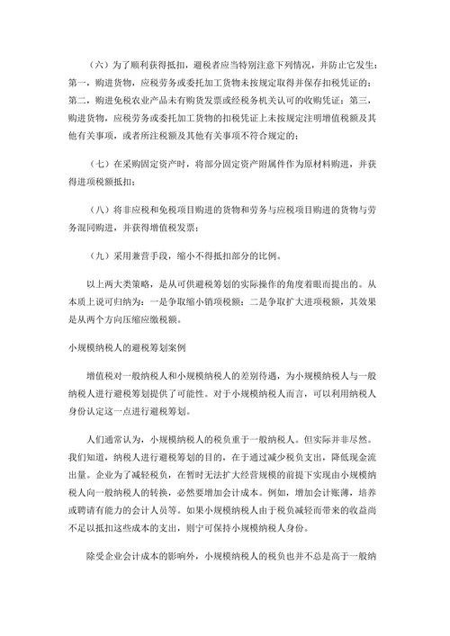 增值税税务筹划案例