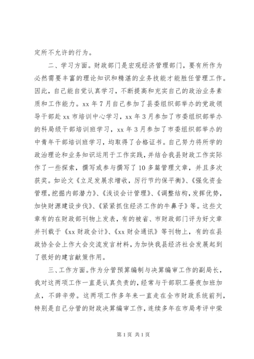 财政局副局长述职报告3篇.docx