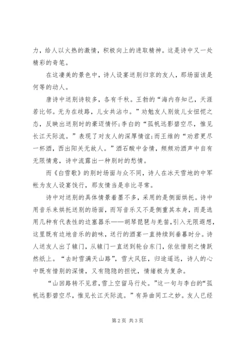 白雪歌送武判官归京读后感.docx