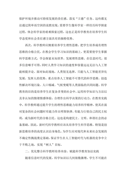 培养中小学科学教师的四个关键策略.docx