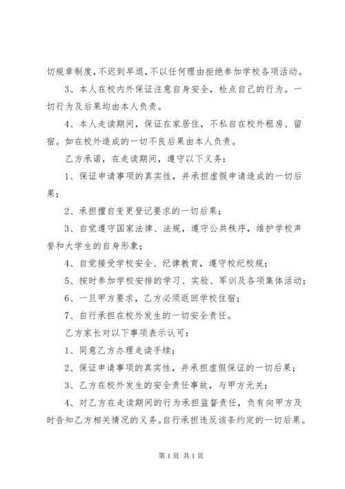 第一篇：走读申请书2篇.docx