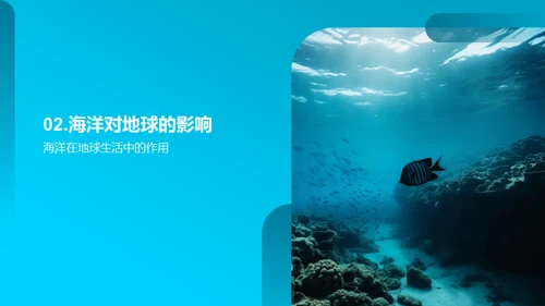 海洋秘境