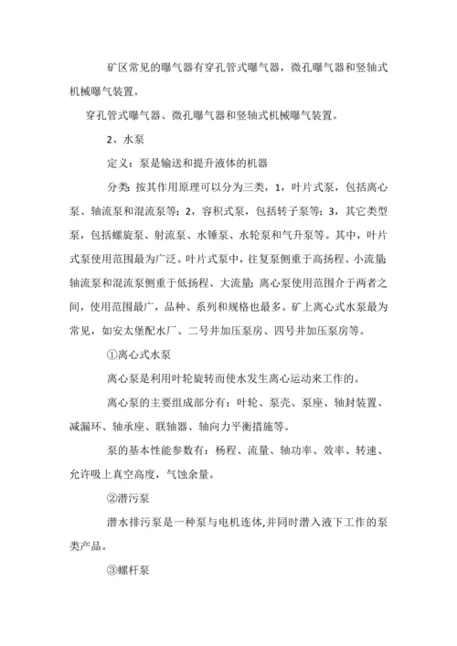 污水处理常见工艺及关键设备.docx