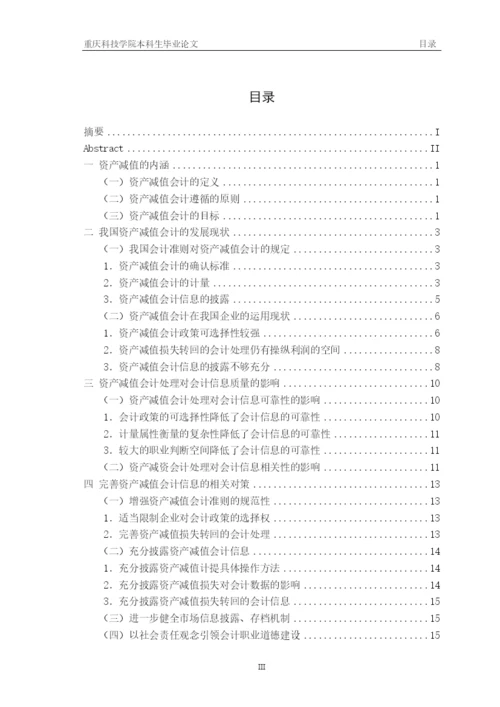 会计学本科论文终稿.docx