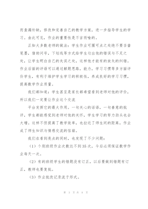 小学数学组作业检查总结.docx