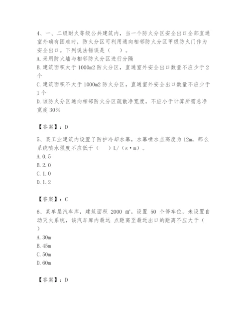 注册消防工程师之消防安全技术实务题库及答案（名师系列）.docx