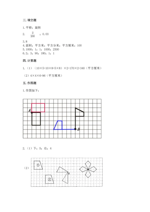 人教版五年级下册数学期末考试卷附答案解析.docx
