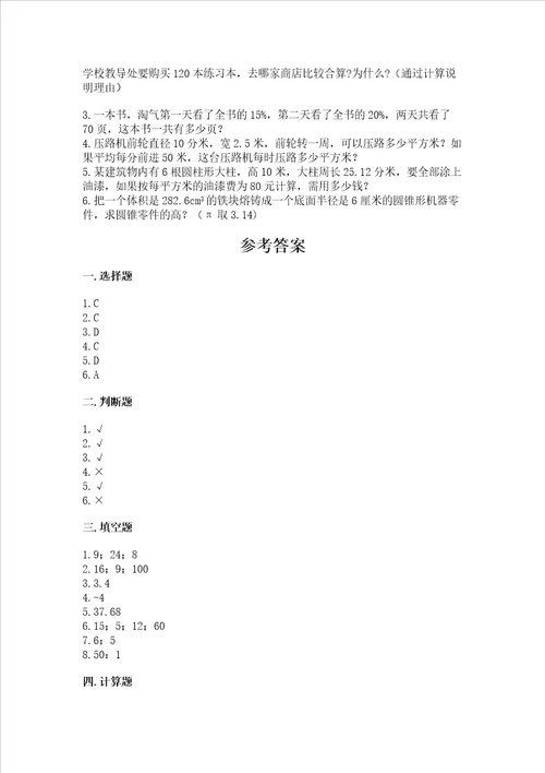 西师大版数学六年级下册期末测试卷附参考答案综合卷