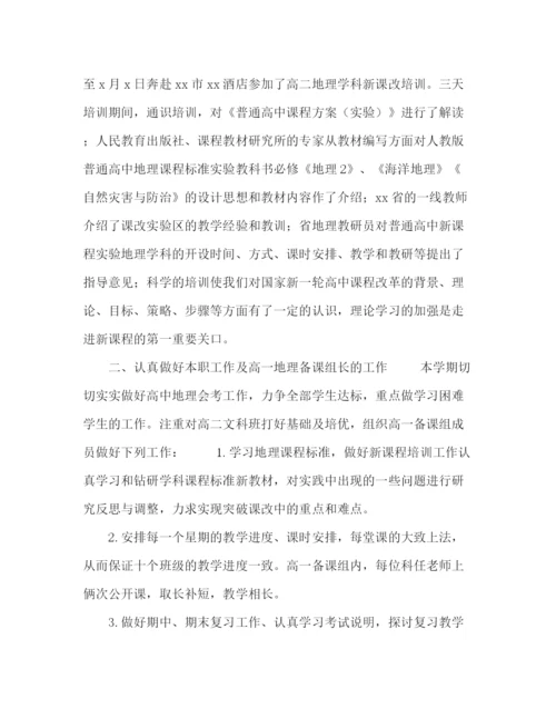 精编之委托书地理老师教学工作总结五篇.docx