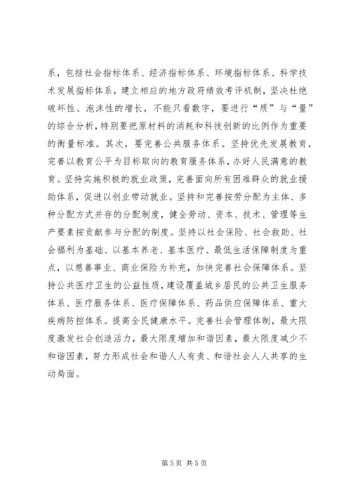 继续解放思想心得体会：论继续解放思想的着力点.docx