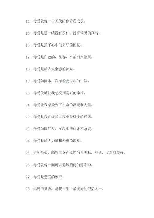 关于我母爱的名言名句