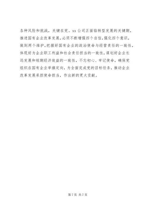 强根固魂争先创优-国有企业专题党课.docx