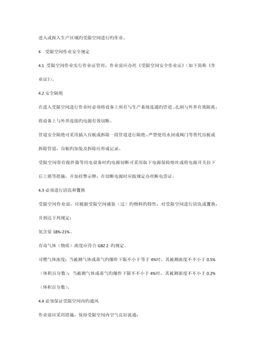 受限空间作业安全规程.docx