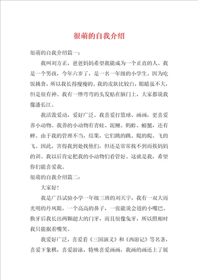 很萌的自我介绍