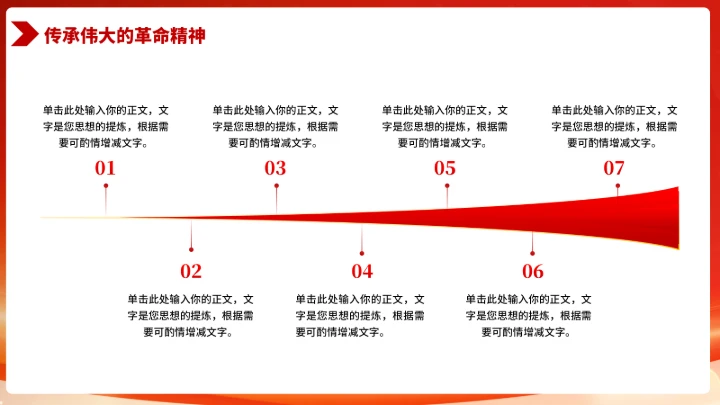 党政红色团课PPT