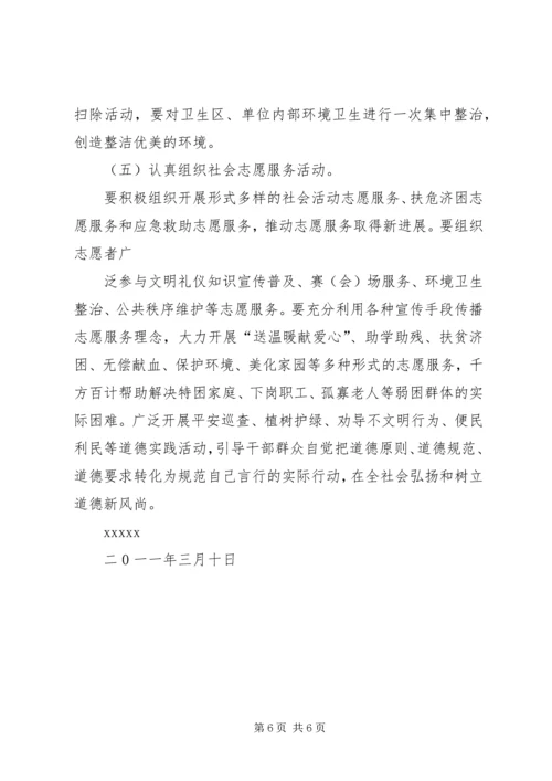 开展第五个公民道德建设月活动计划 (3).docx