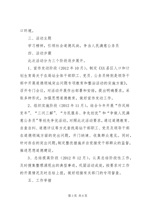 道德领域突出问题专项教育和治理活动实施方案 (2).docx