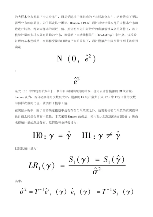 我国农村金融发展对农村消费影响的非线性效应分析.docx