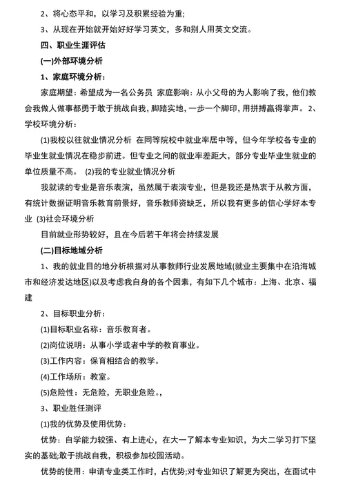 音乐专业职业规划