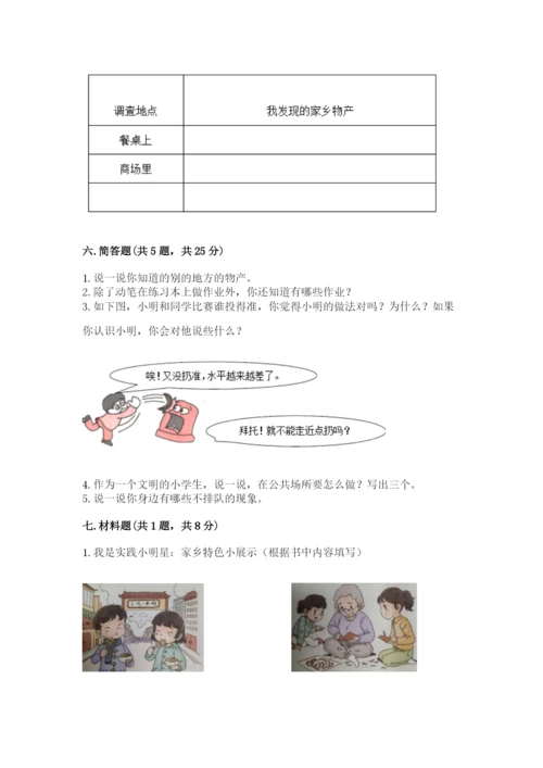 部编版二年级上册道德与法治期末测试卷及参考答案（模拟题）.docx
