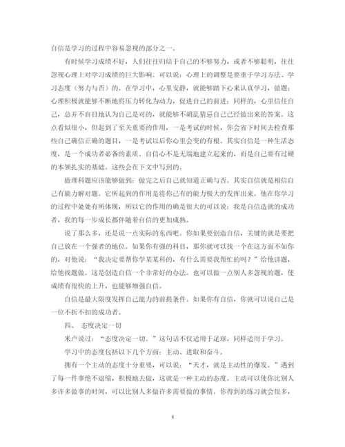 精编之生个人学习计划书.docx