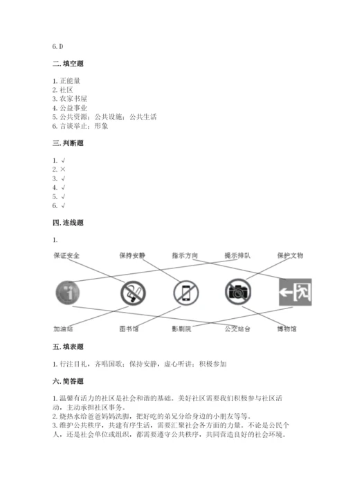 道德与法治五年级下册第二单元《公共生活靠大家》测试卷及答案【名师系列】.docx