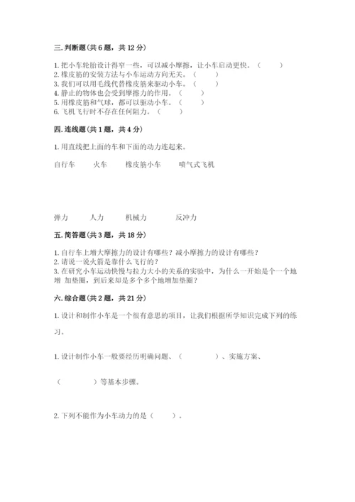 教科版四年级上册科学第三单元《运动和力》测试卷含答案.docx