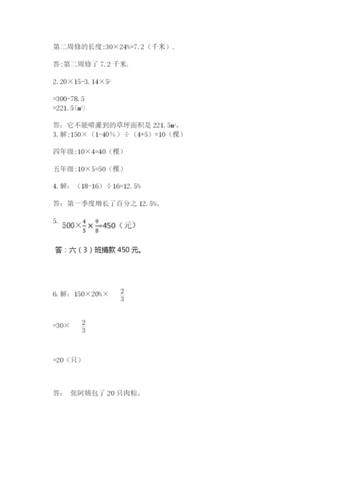 人教版小学六年级上册数学期末测试卷审定版.docx