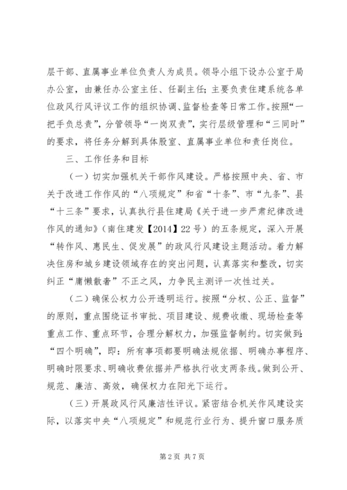 党的群众路线与政风行风建设工作方案.docx