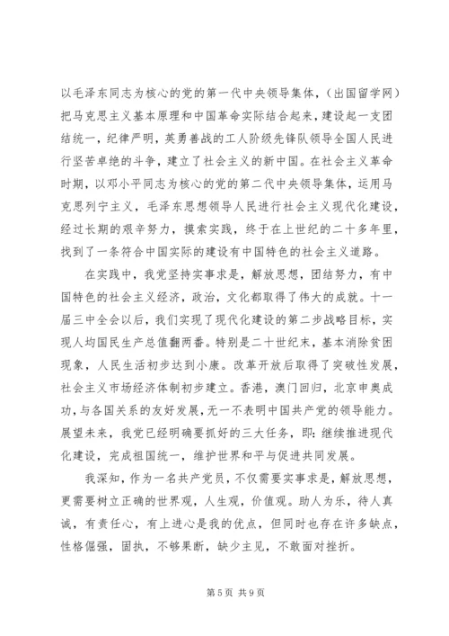 优秀共青团员申请书范文 (2).docx