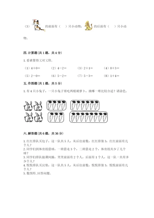 人教版一年级上册数学期中测试卷审定版.docx