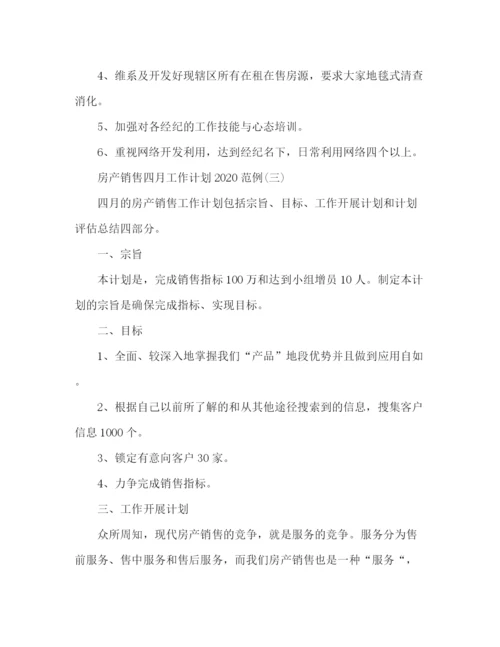 精编之公司房地产销售四月工作计划范文3篇.docx