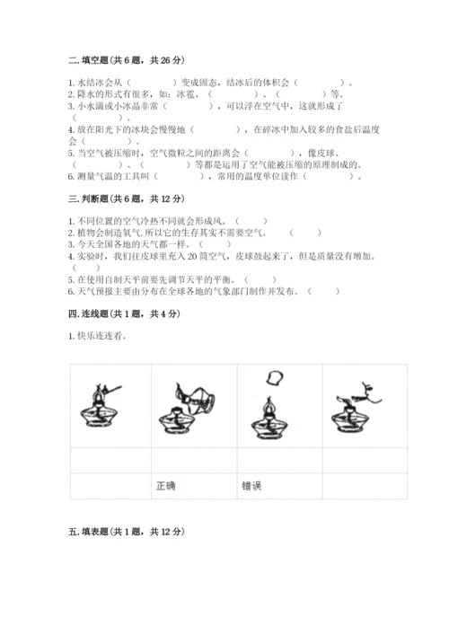 教科版小学三年级上册科学期末测试卷有解析答案.docx