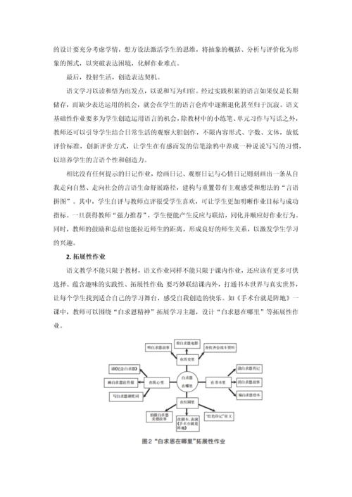 “双减”背景下学作评一体化作业的设计与实施.docx