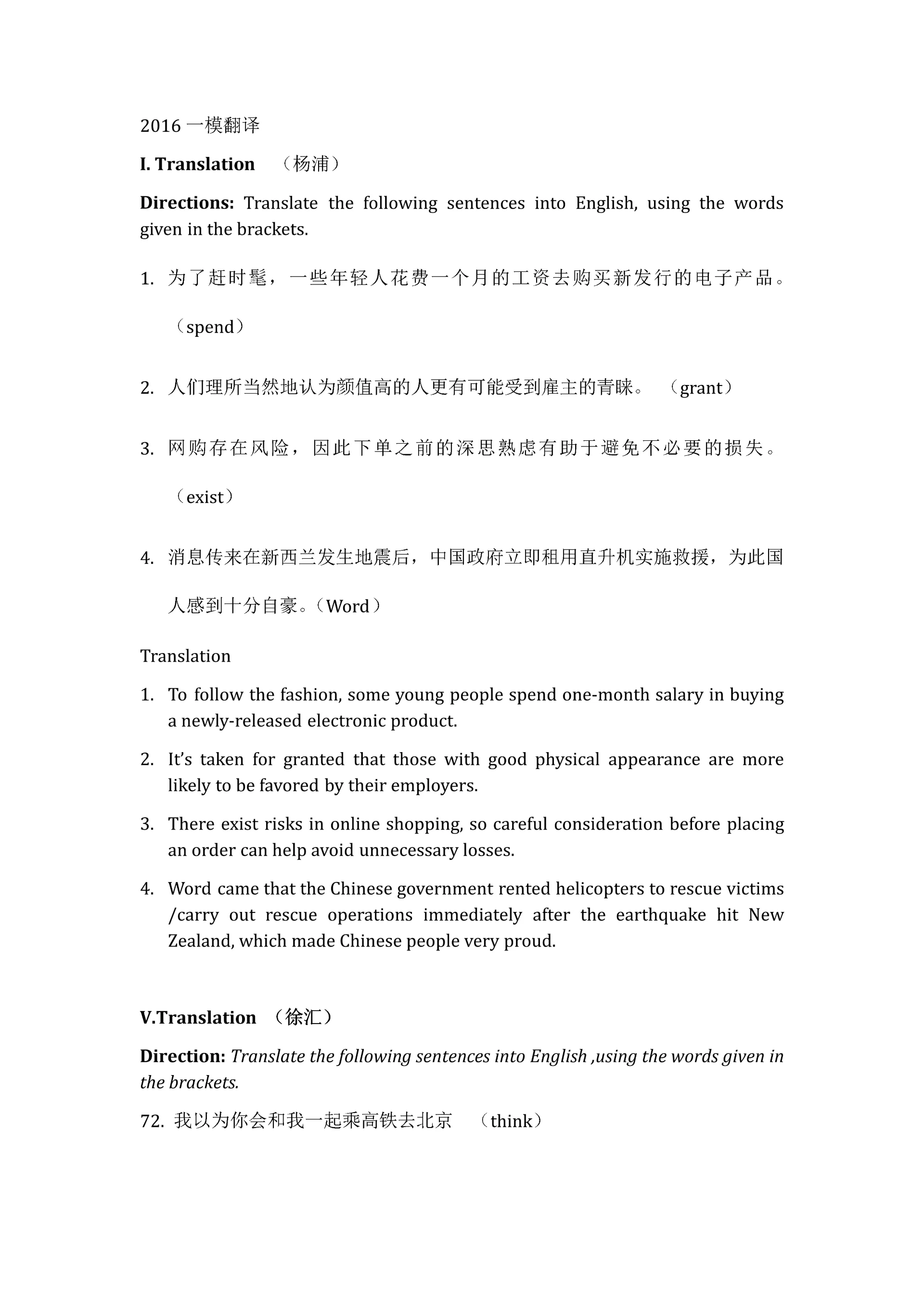 2016上海高考一模英语翻译全部(含答案).docx