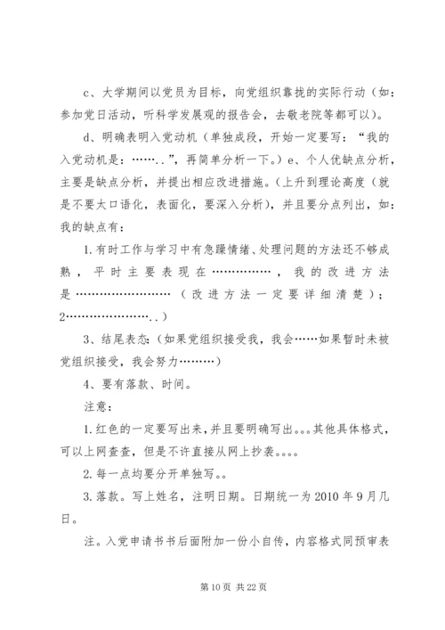 思想汇报的写法_1 (2).docx
