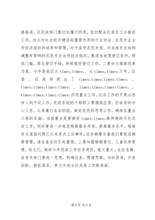 副区长在民政工作会议上的讲话稿.docx