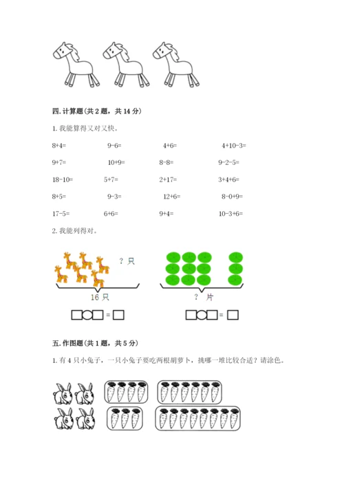 小学一年级上册数学期末测试卷带答案（考试直接用）.docx