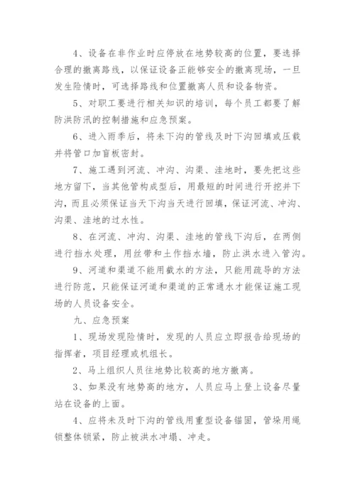 防洪防汛应急预案演练方案.docx