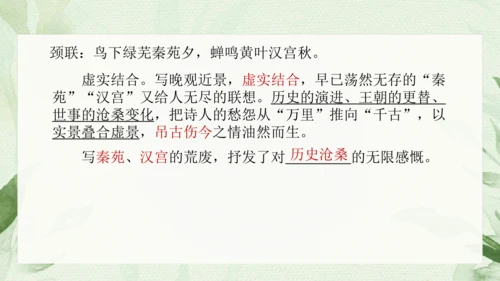 九年级上册第六单元课外古诗词诵读（二）《咸阳城东楼》课件(共15张PPT)