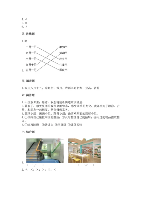 最新部编版二年级上册道德与法治 期中测试卷精编答案.docx