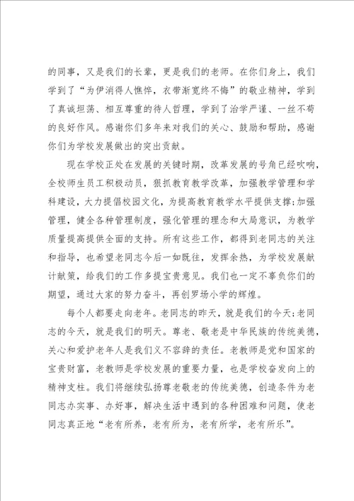 2023教师退休欢送会感言致辞8篇