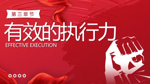励志风笔刷效果如何提高执行力高效执行力员工培训ppt
