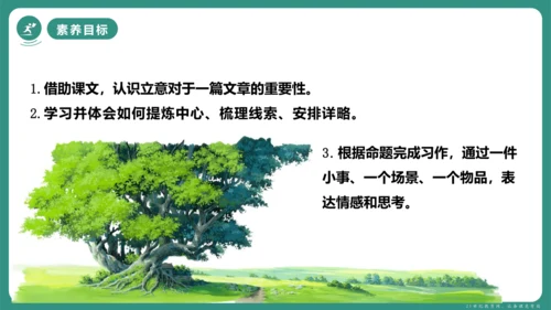 第三单元 写作 如何突出中心 课件-【课堂无忧】新课标同步核心素养课堂