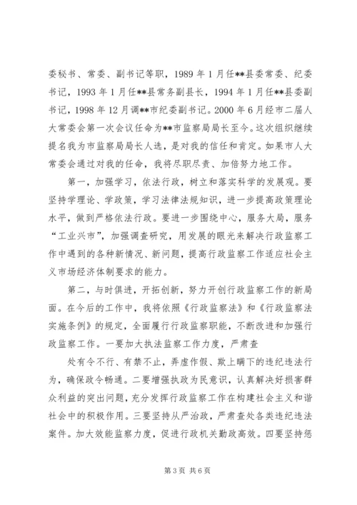 县纪委监察局局长供职报告.docx