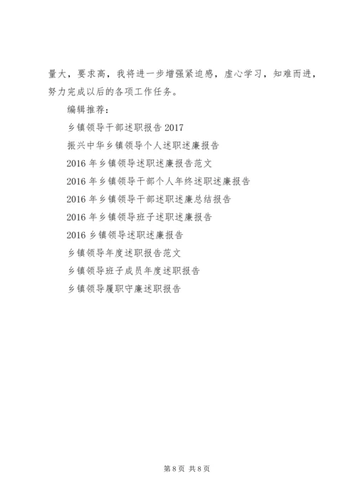 乡镇领导届终述职报告范文.docx