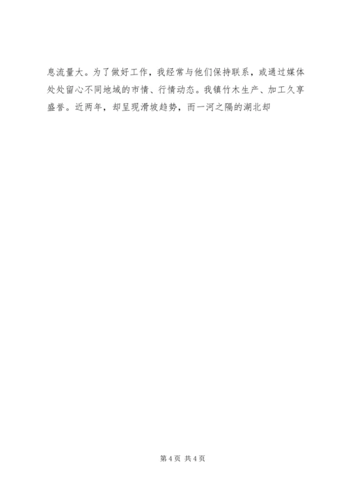 围绕改革发展做好宣传服务 (4).docx